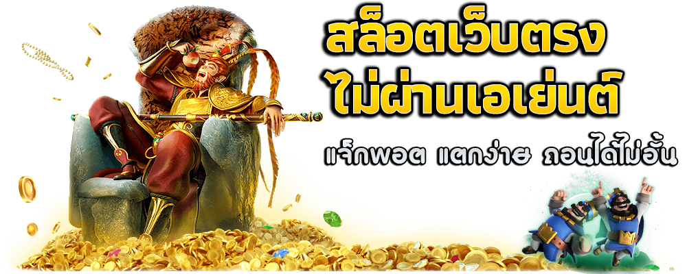 เว็บตรง 100_2