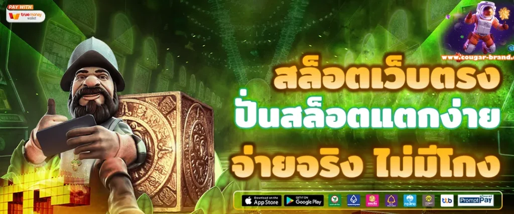 สล็อตเว็บตรง 100 แตกง่าย